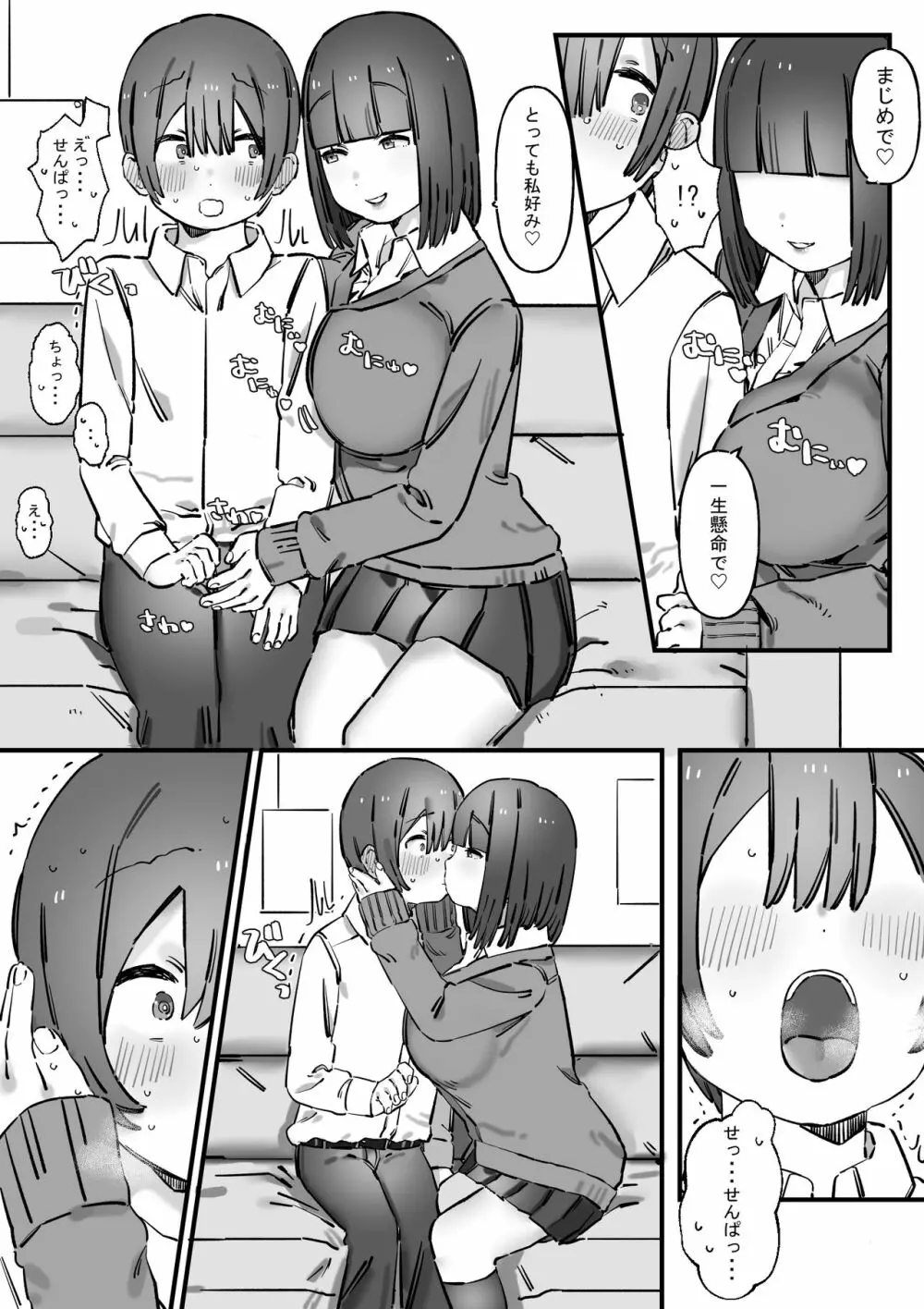 憧れの先輩は男を弄ぶわる～い女の子 Page.5