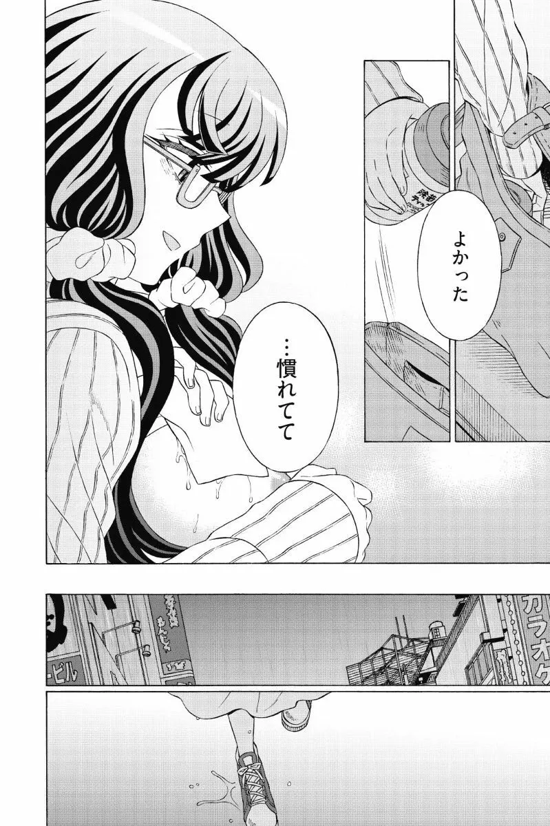 ドツボの地味子ちゃん Ch. 1 Page.24