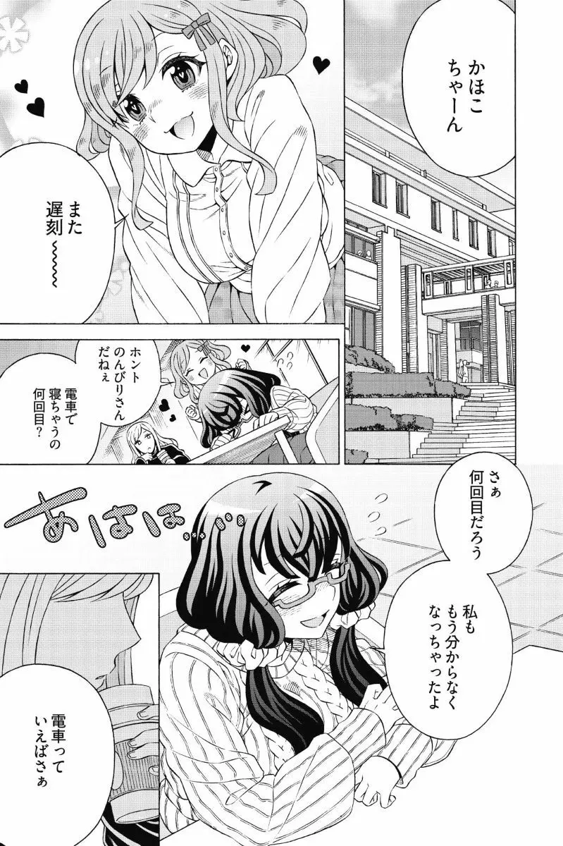 ドツボの地味子ちゃん Ch. 1 Page.5