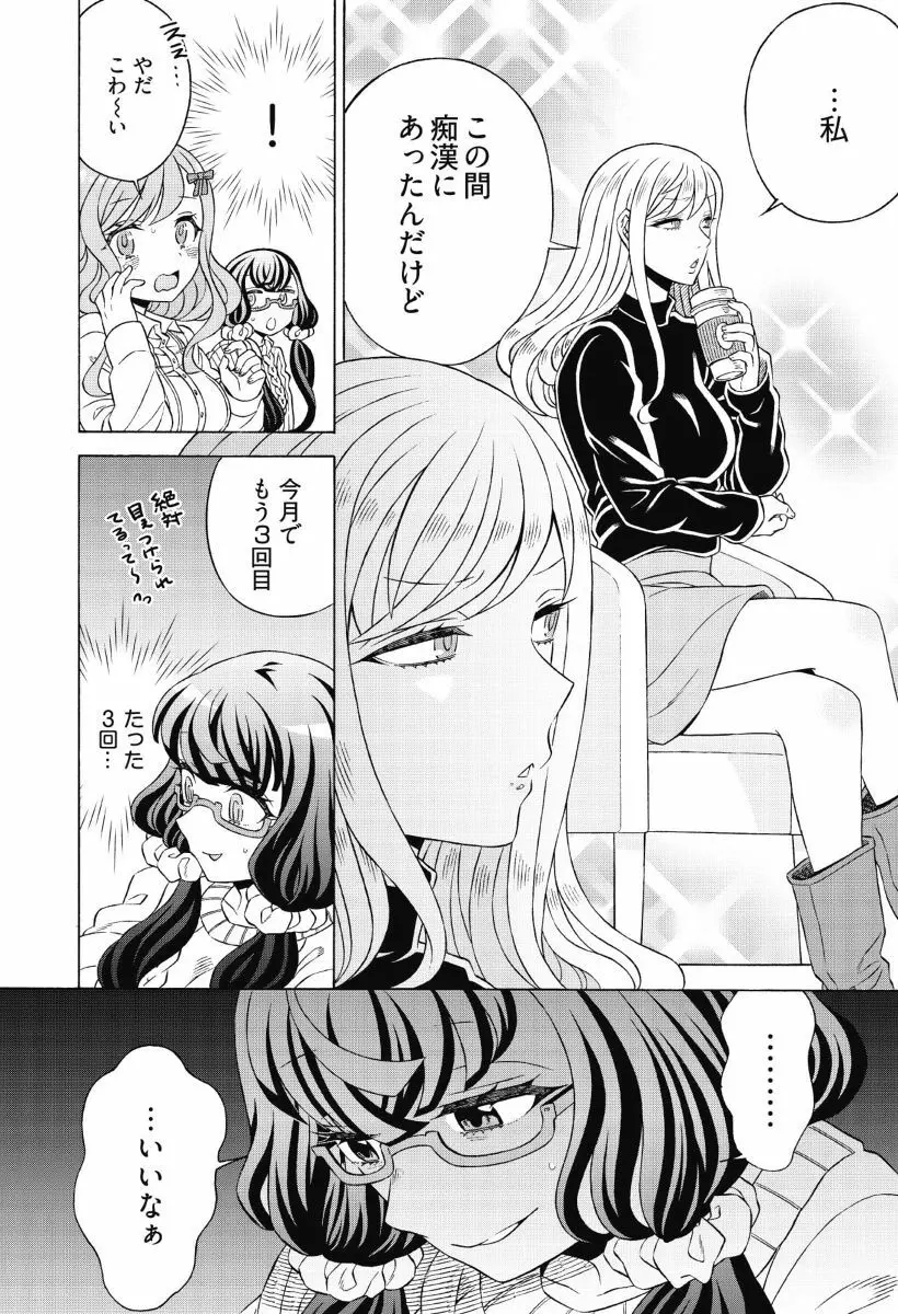 ドツボの地味子ちゃん Ch. 1 Page.6