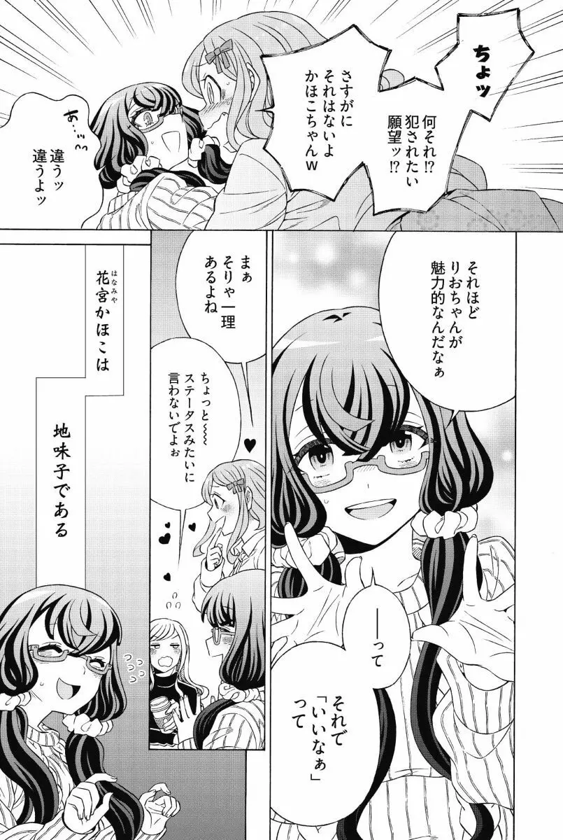 ドツボの地味子ちゃん Ch. 1 Page.7