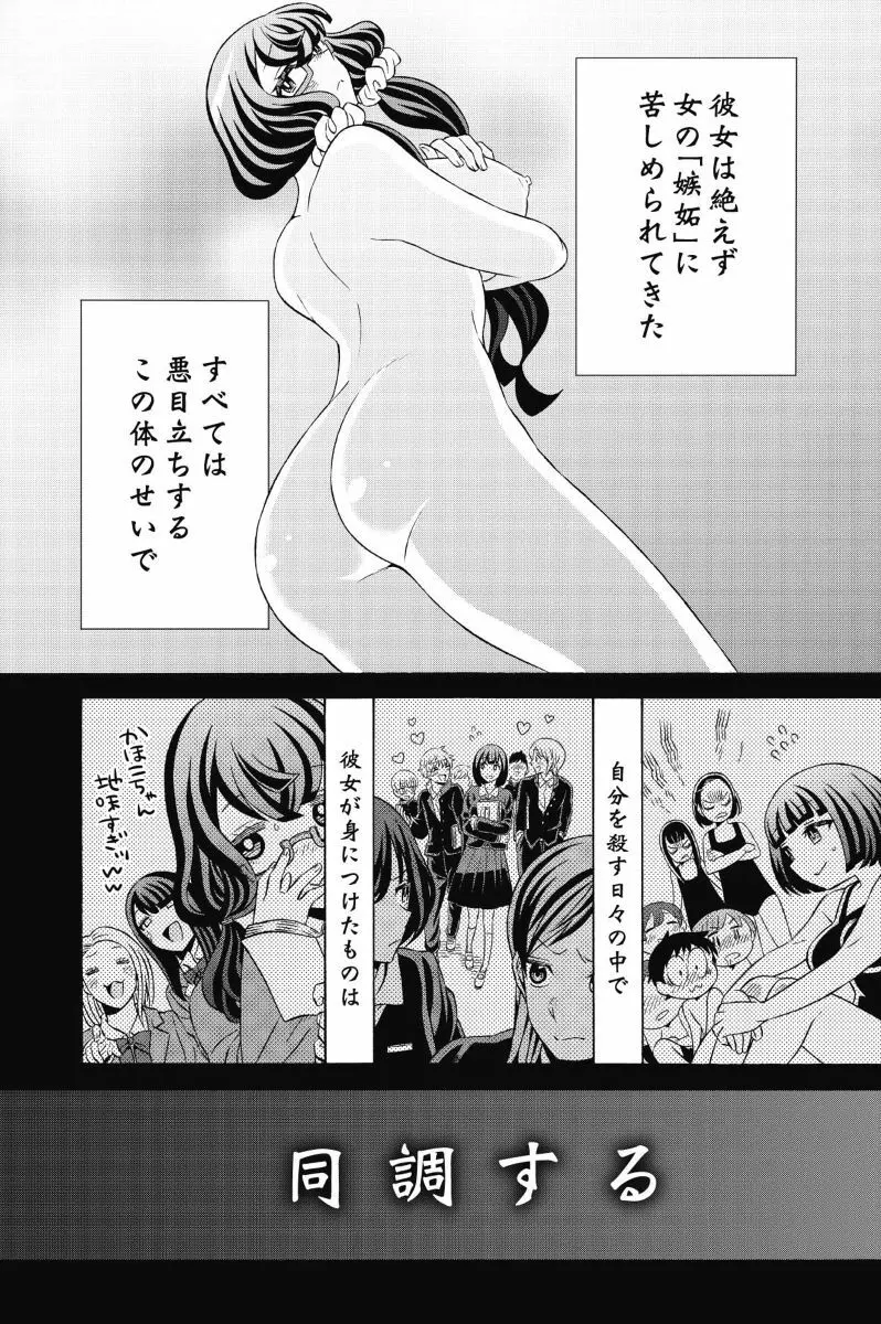 ドツボの地味子ちゃん Ch. 1 Page.8