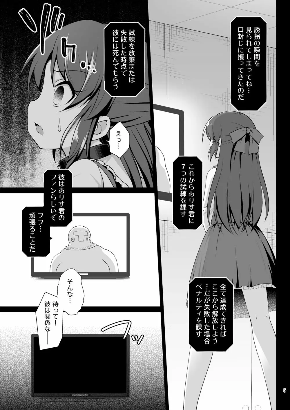 橘ありすの監禁脱出ゲーム Page.5