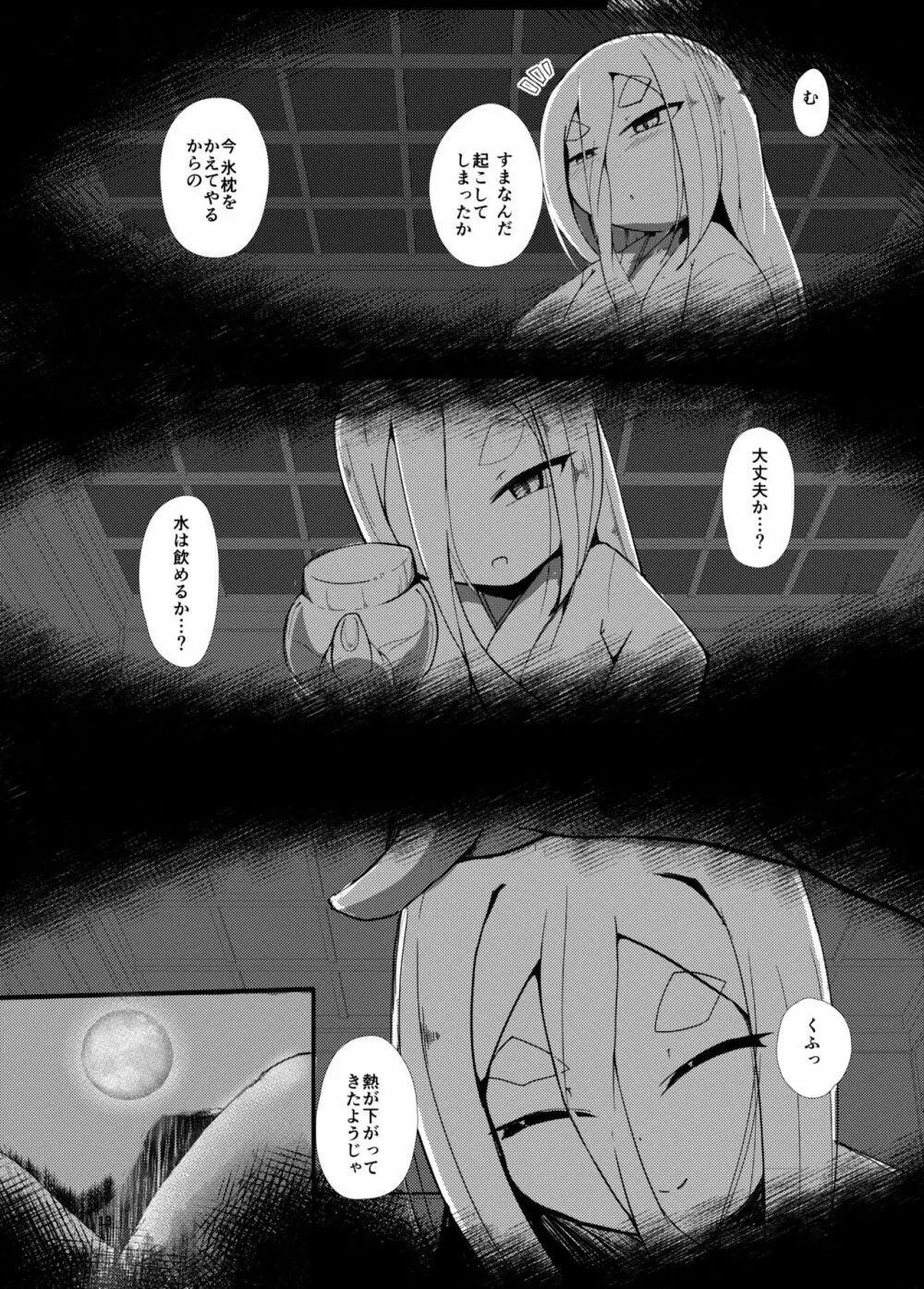 白雪妖童の良妻 Page.13