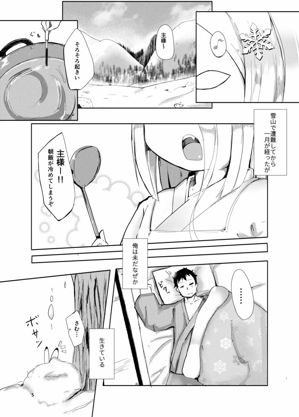 白雪妖童の良妻 Page.5