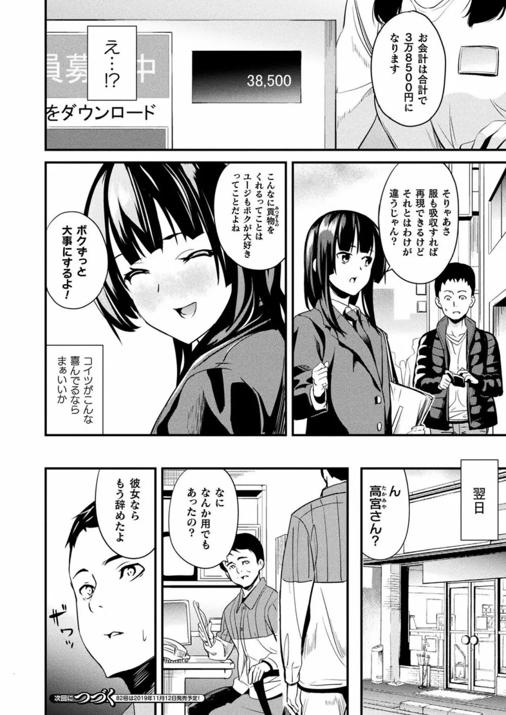 同居する粘液 第7話 Page.16