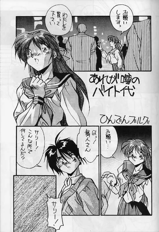 しゃぶ2 Page.2