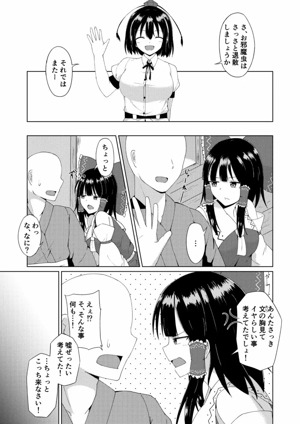 博麗神社のえっちな巫女さん Page.10