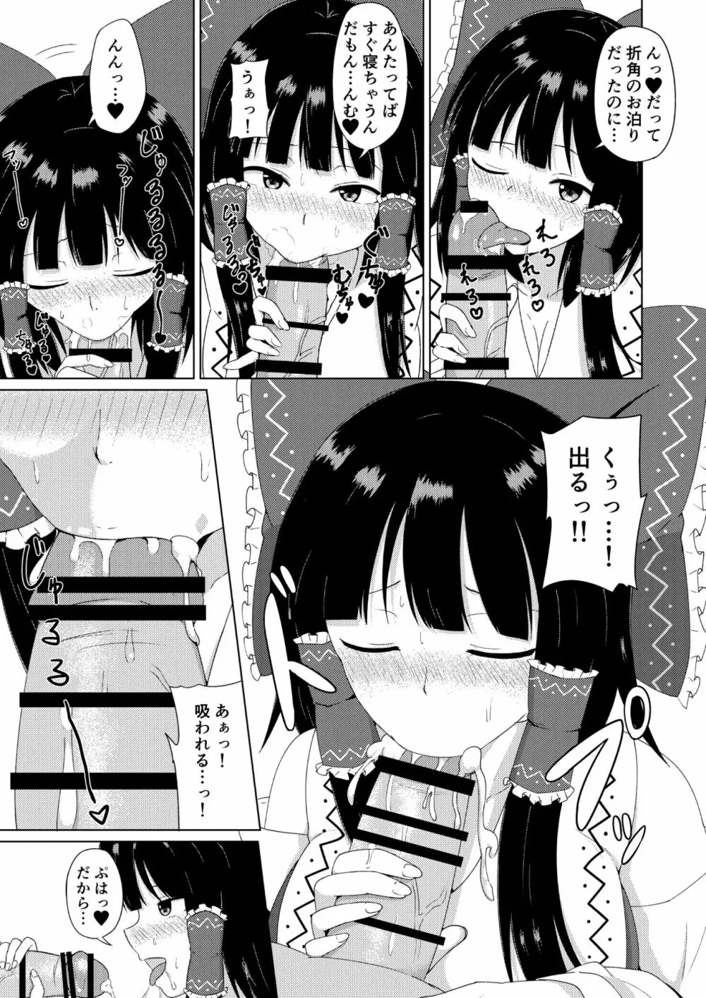 博麗神社のえっちな巫女さん Page.4