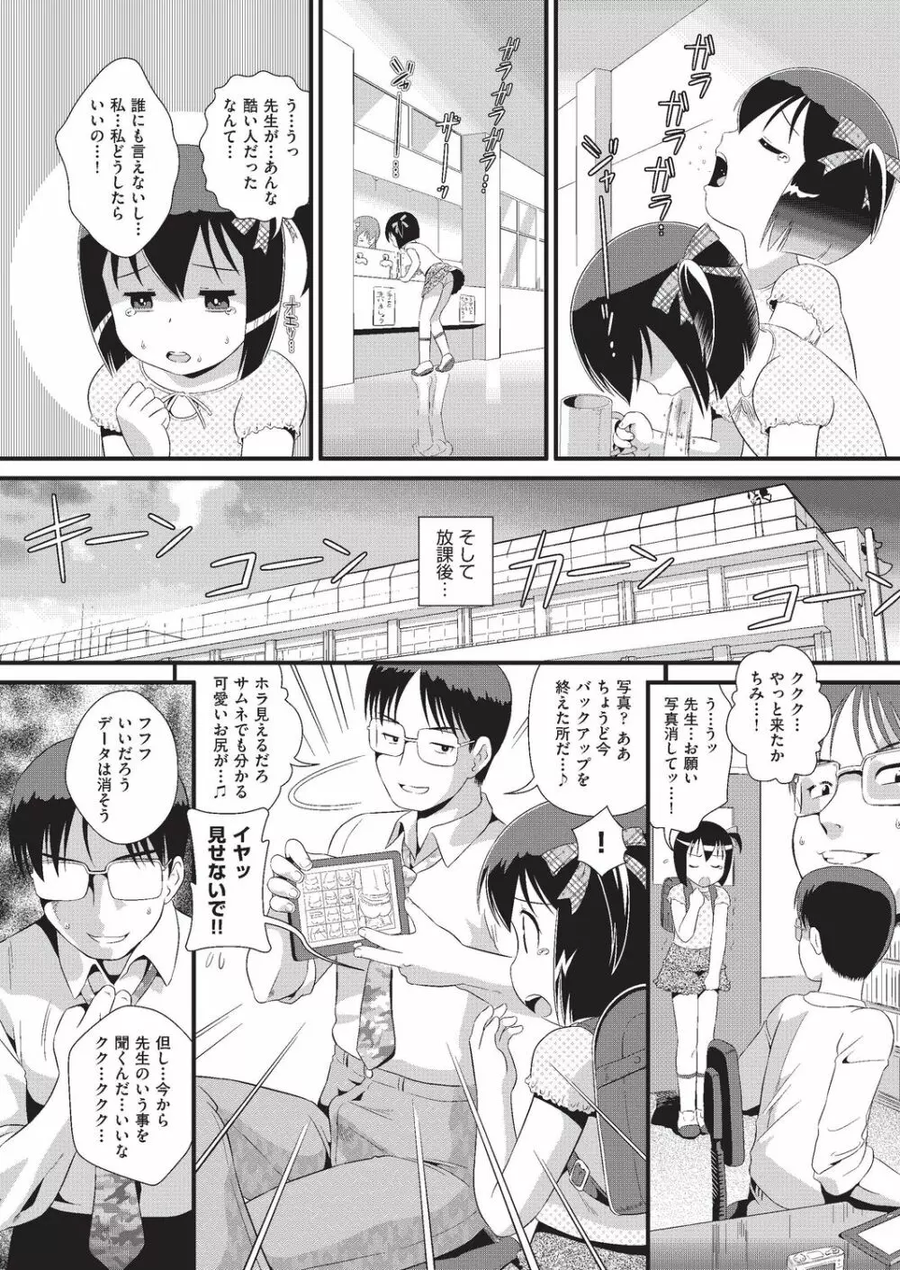 COMIC 阿吽 改 Vol.3 Page.82