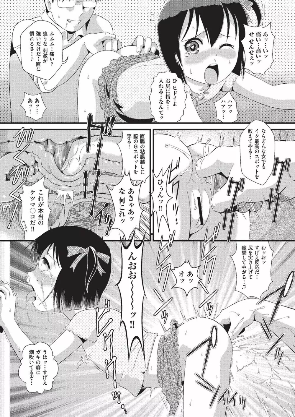 COMIC 阿吽 改 Vol.3 Page.86