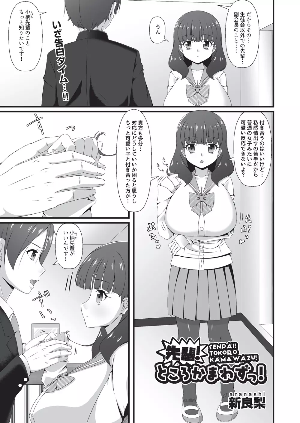 COMIC 阿吽 改 Vol.3 Page.94