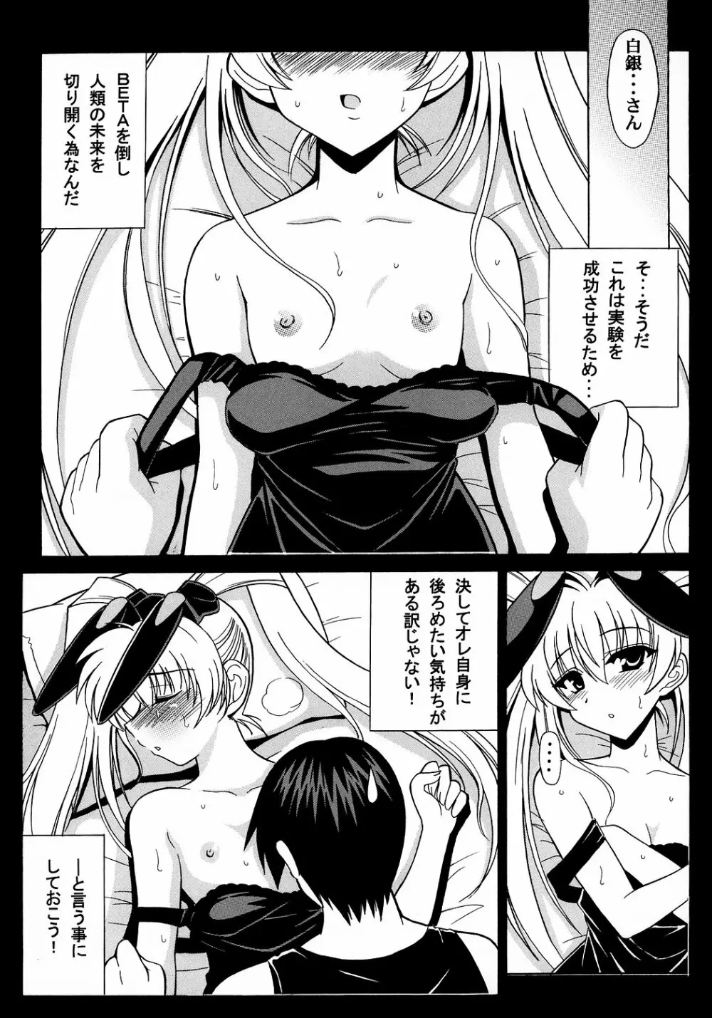 かすみマニアックス Page.10