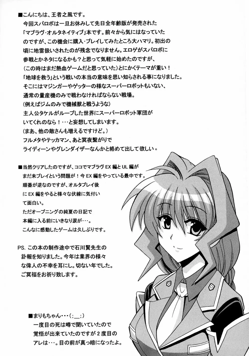 かすみマニアックス Page.5