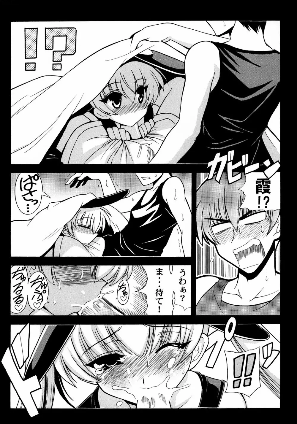 かすみマニアックス Page.7