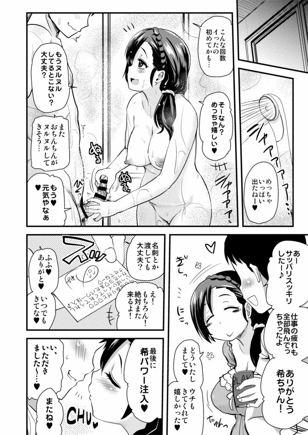 引退したアイドルが集まる風俗店。 Page.11