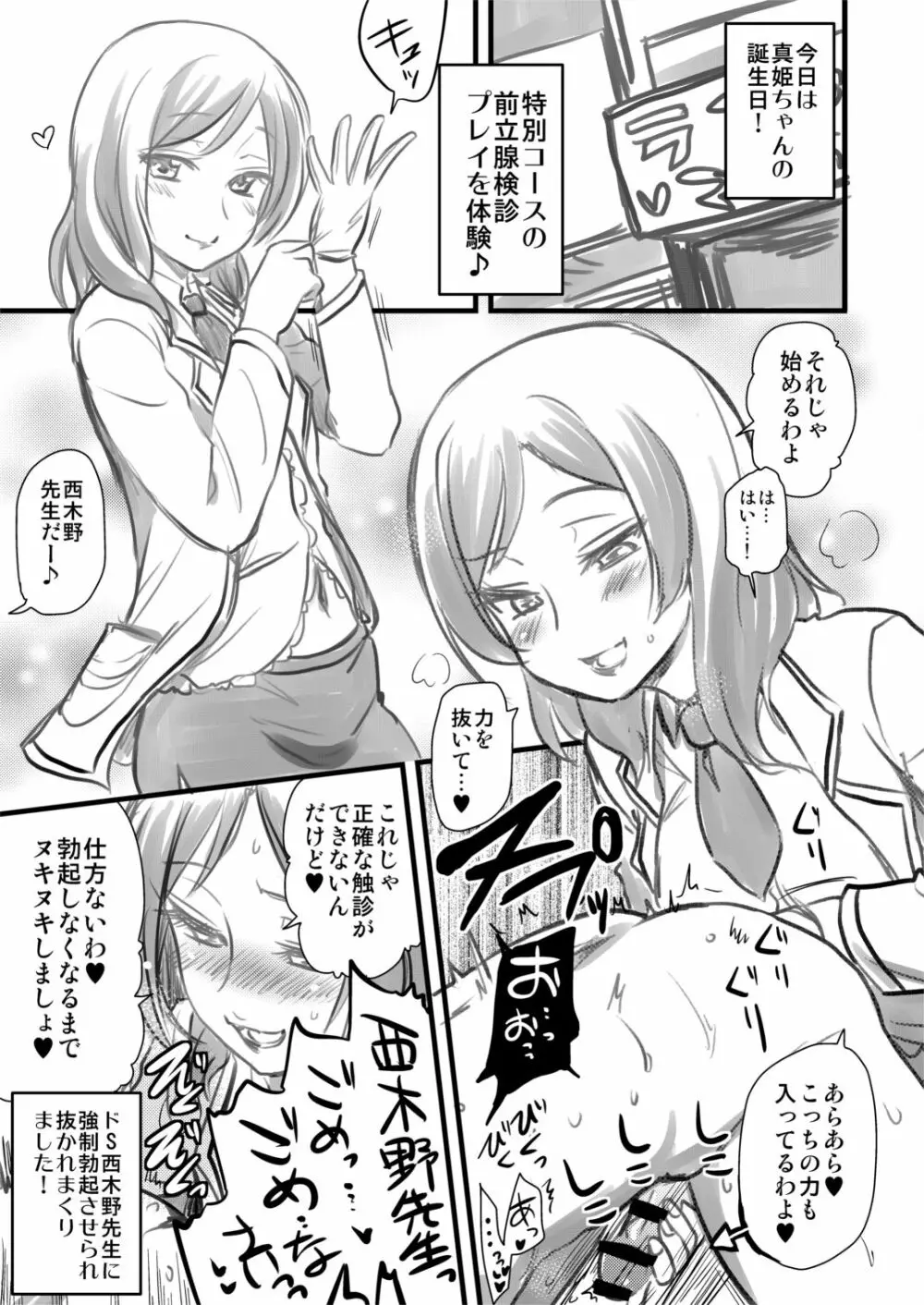 引退したアイドルが集まる風俗店。 Page.19