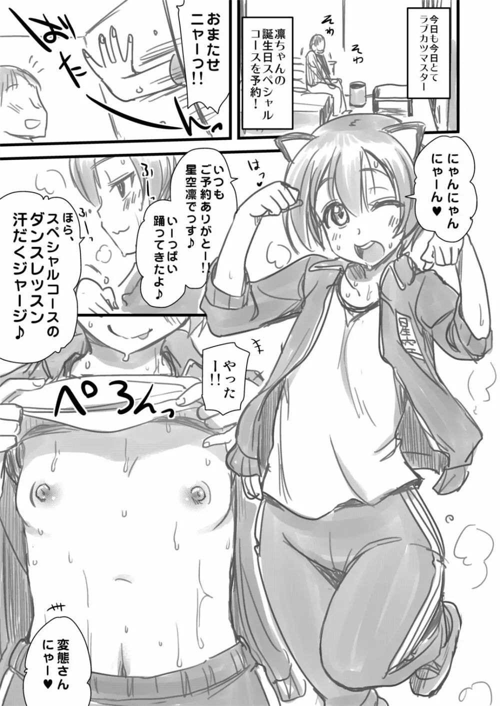 引退したアイドルが集まる風俗店。 Page.24