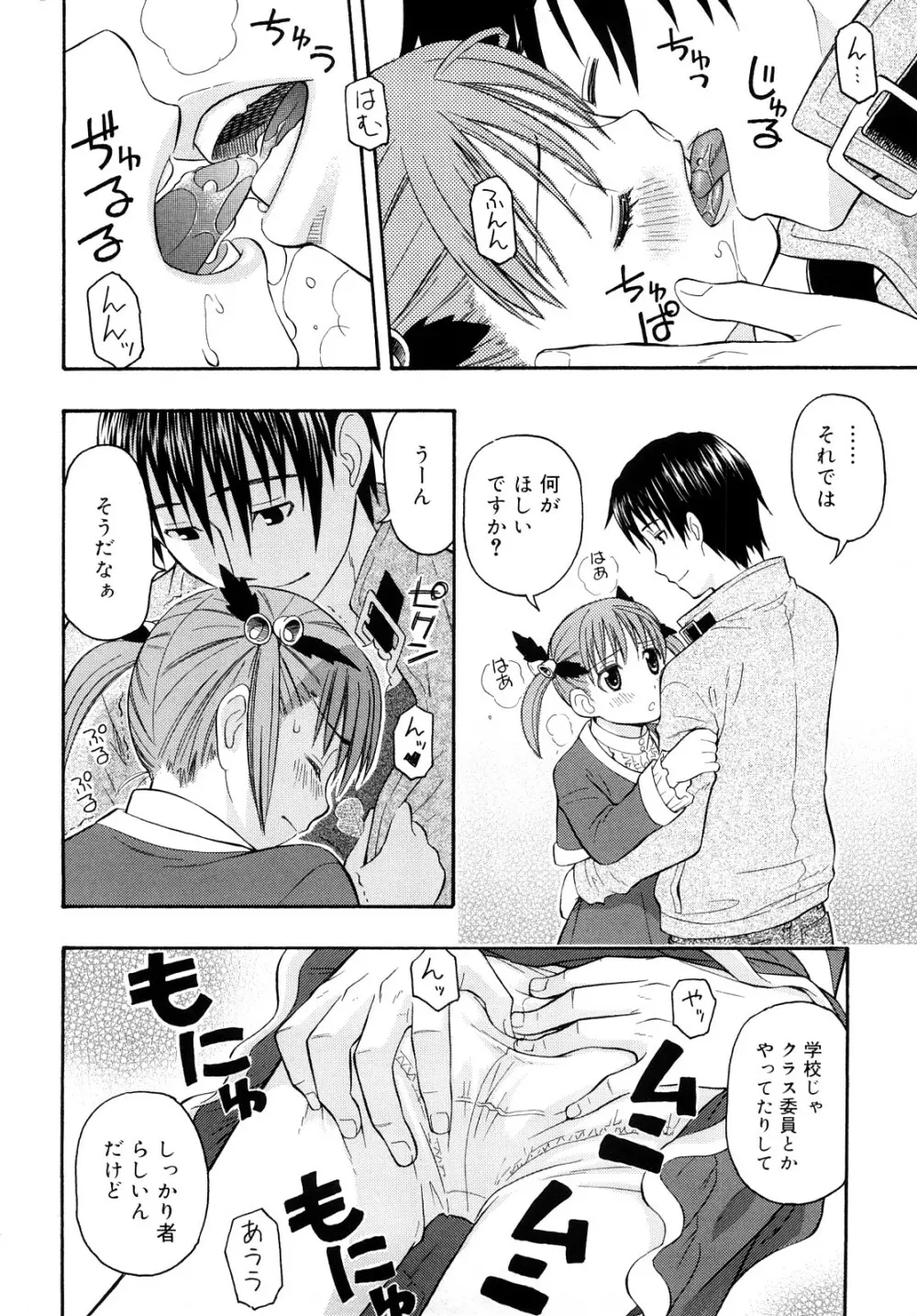 もっと &er Girls Page.104