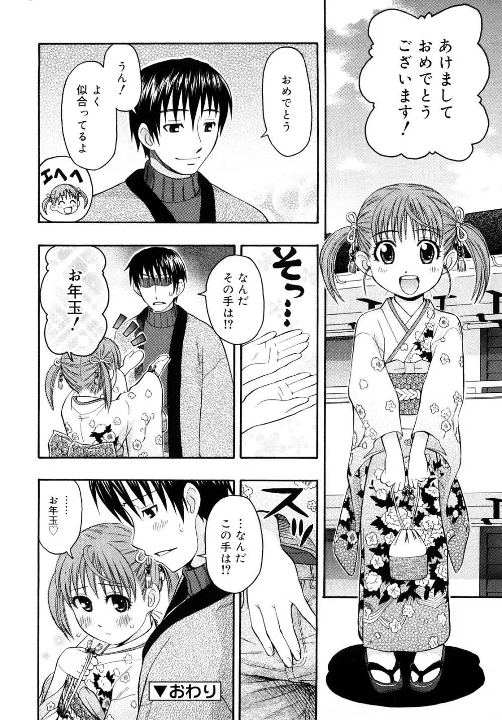 もっと &er Girls Page.114