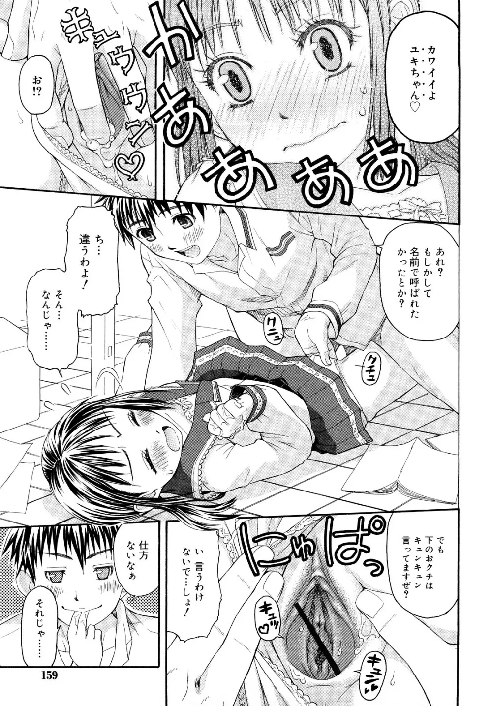もっと &er Girls Page.159