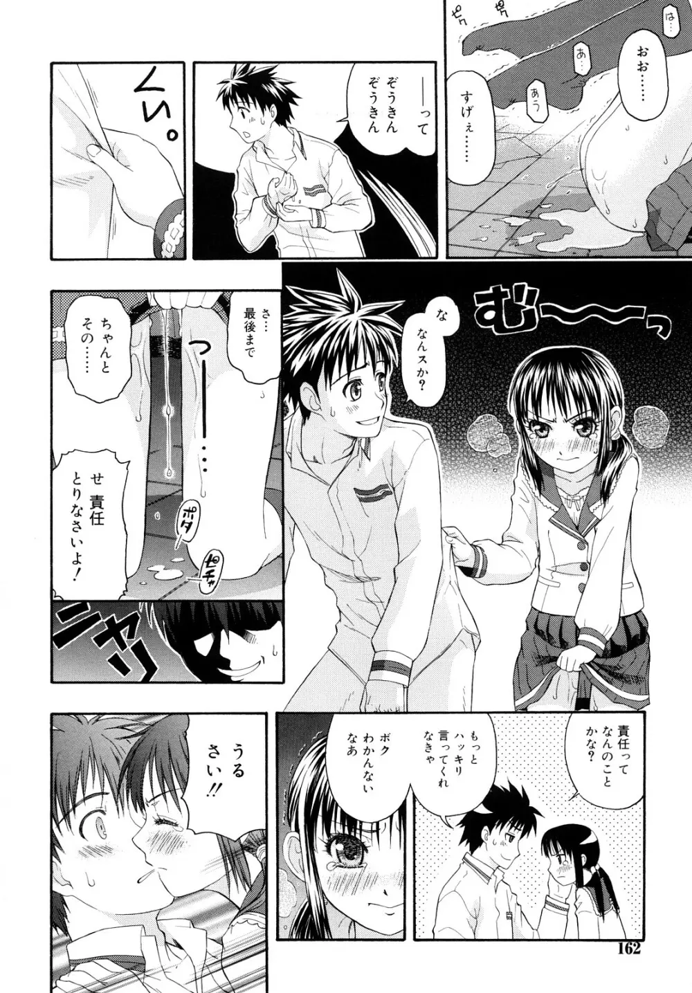 もっと &er Girls Page.162