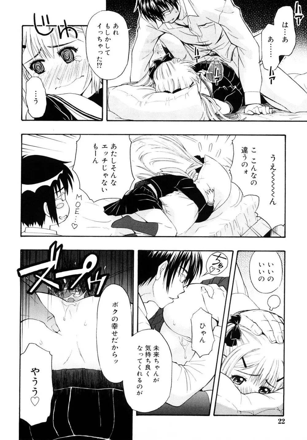 もっと &er Girls Page.22