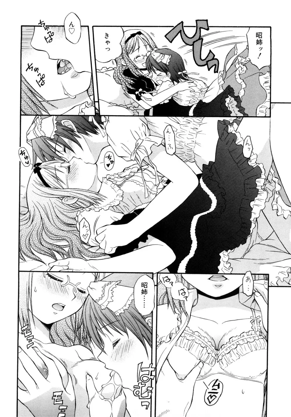 もっと &er Girls Page.54
