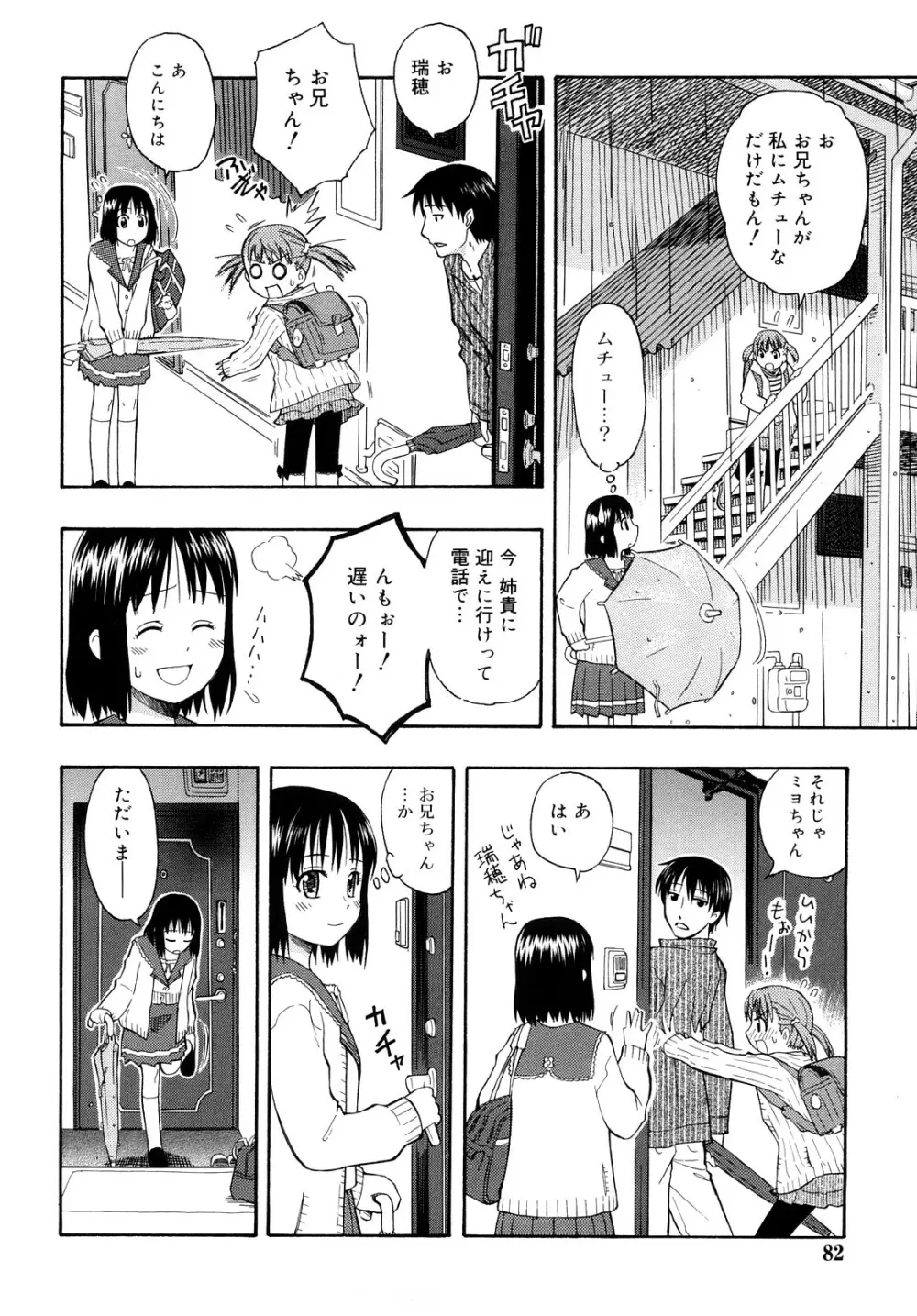 もっと &er Girls Page.82