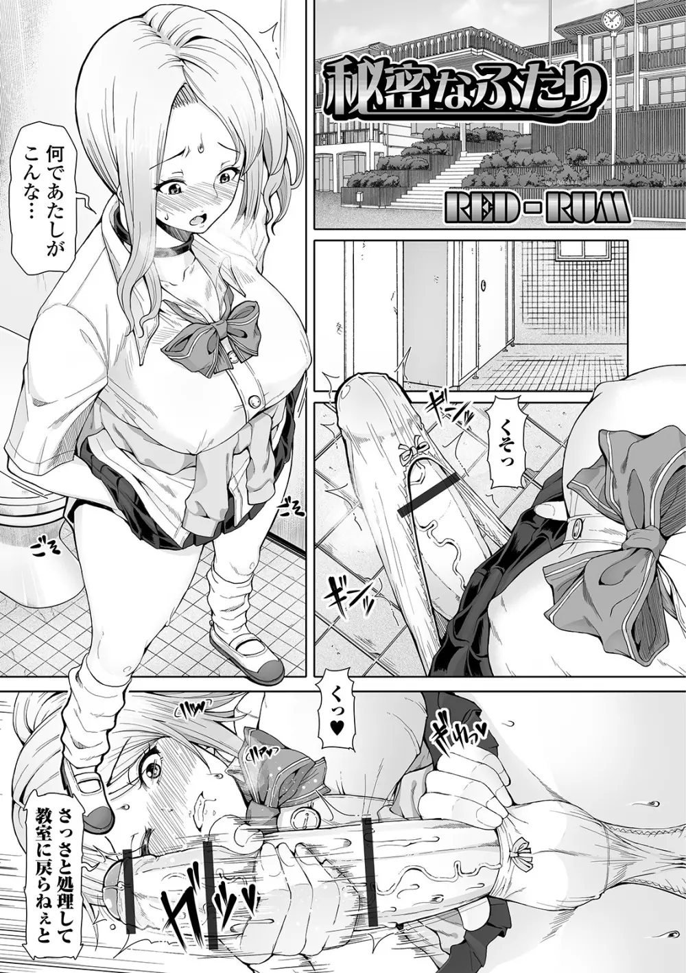 ふたなりフレンズ! 06 Page.17