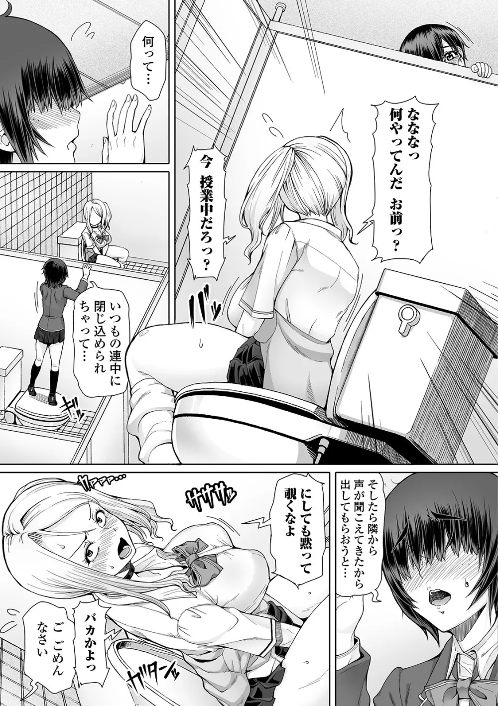ふたなりフレンズ! 06 Page.19