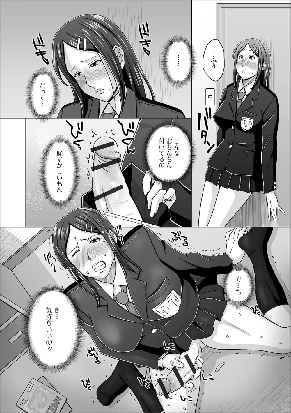 ふたなりフレンズ! 06 Page.68
