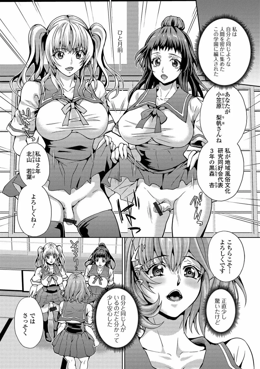 ふたなりフレンズ! 06 Page.7