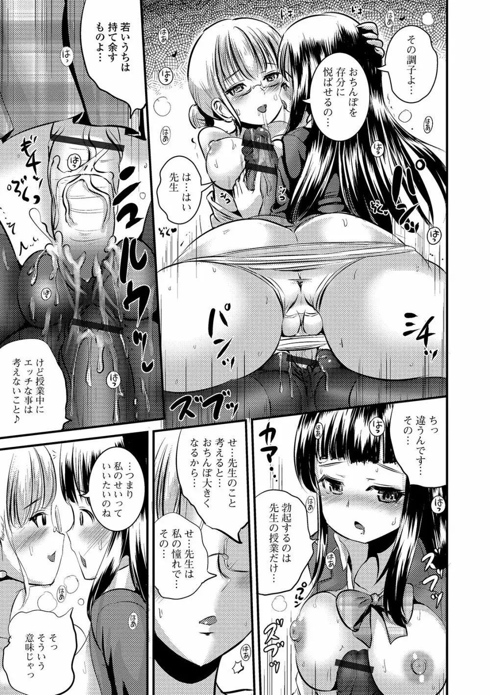 ふたなりフレンズ! 06 Page.91