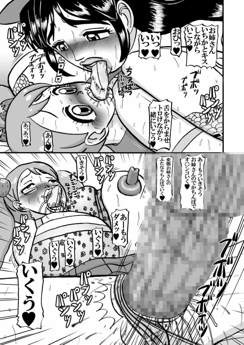 Sweetie Girls 18 ～あなたへんたいあらドーモ～ Page.13