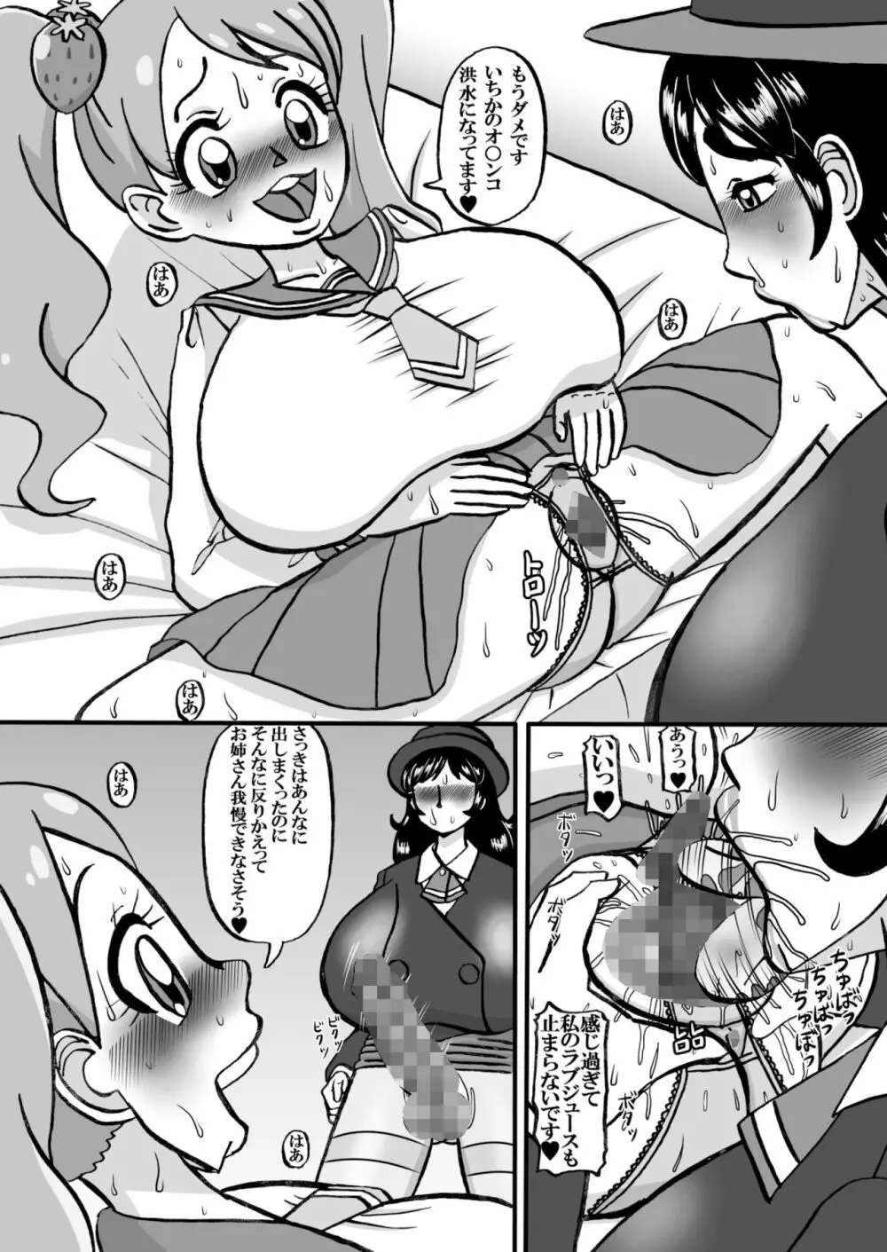 Sweetie Girls 18 ～あなたへんたいあらドーモ～ Page.8