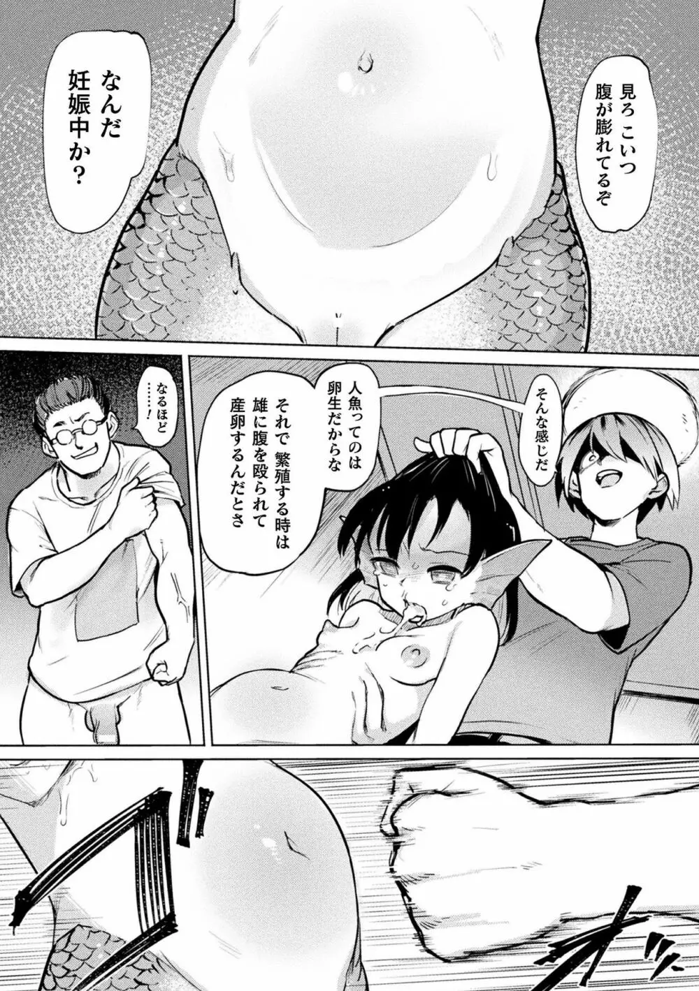 別冊コミックアンリアル 亜人娘をボコ殴りH Vol.2 〜殴打編〜 Page.21