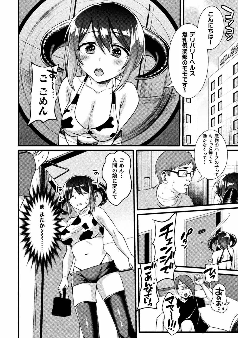 別冊コミックアンリアル 亜人娘をボコ殴りH Vol.2 〜殴打編〜 Page.34