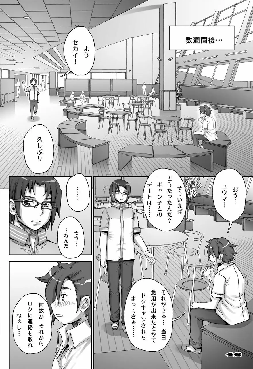 [すたじお☆たぱたぱ (戦国くん)] Daddy-Long-Legs #2 (ガンダムビルドファイターズトライ) [DL版] Page.112