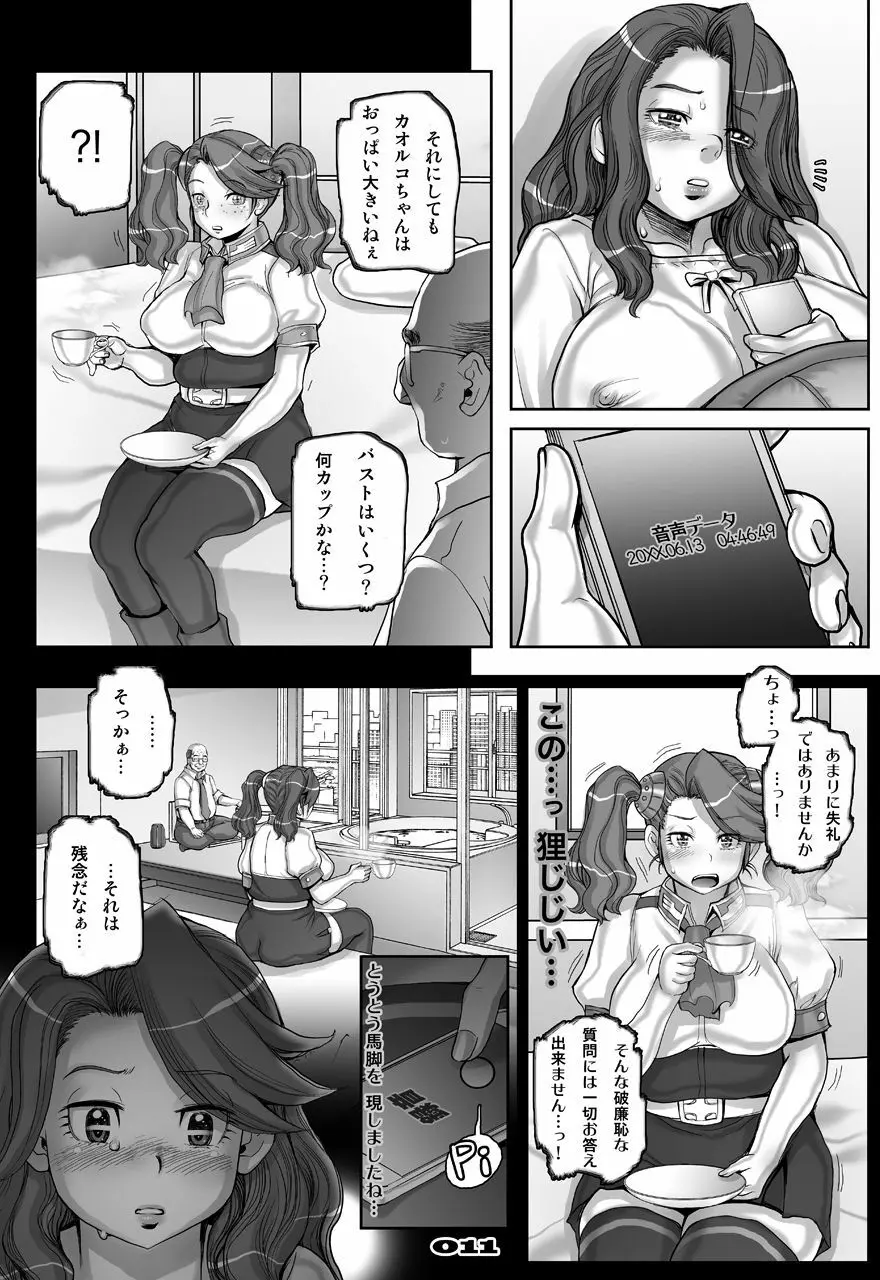 [すたじお☆たぱたぱ (戦国くん)] Daddy-Long-Legs #2 (ガンダムビルドファイターズトライ) [DL版] Page.77