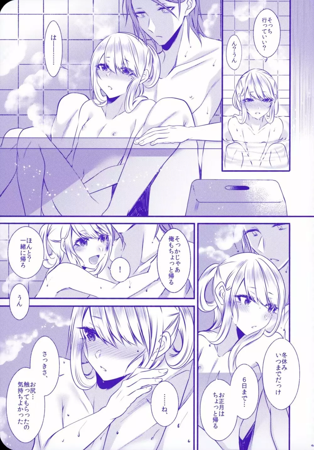 血の繋がらない弟2 Page.43