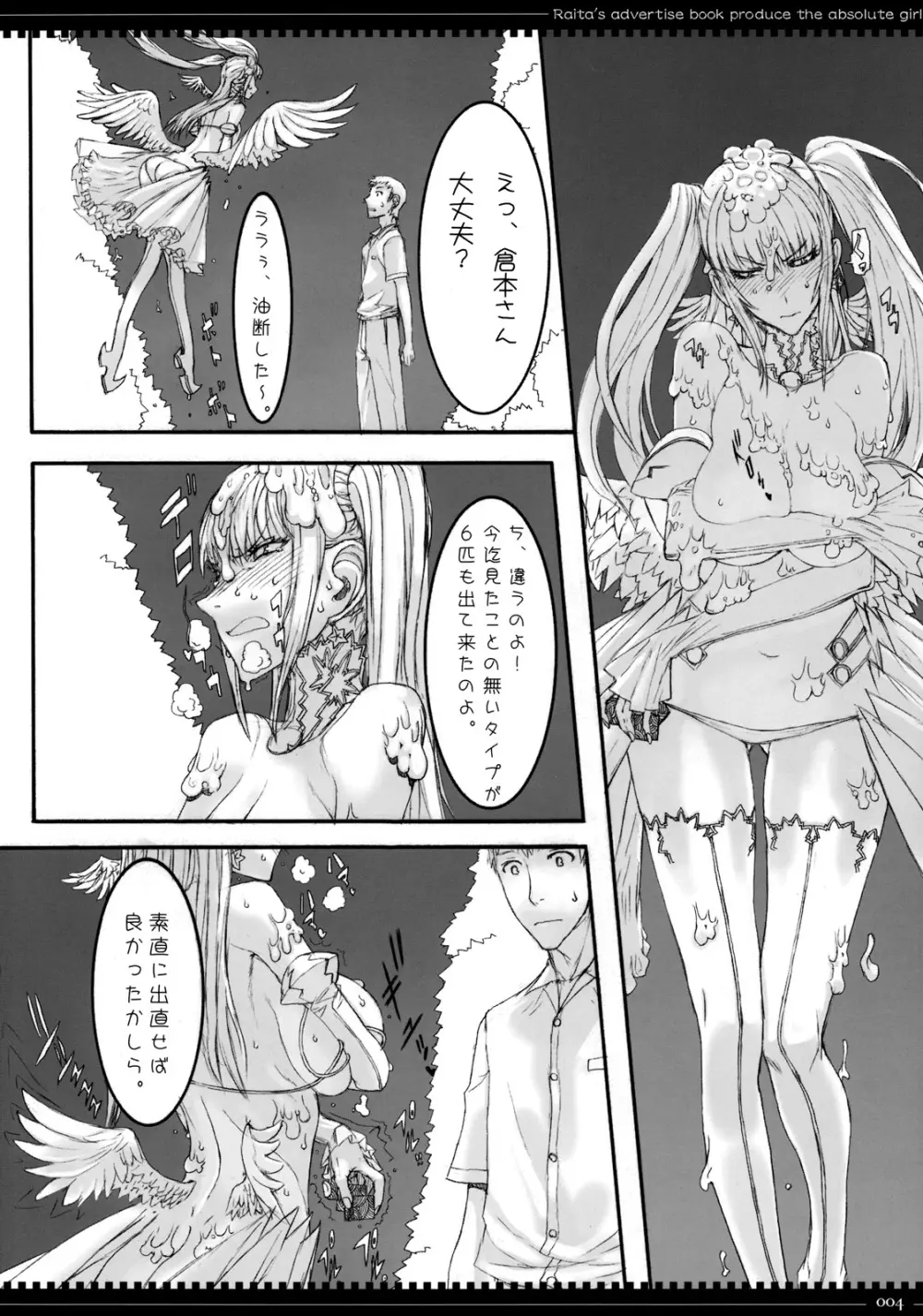 魔法少女 5.0 Page.3