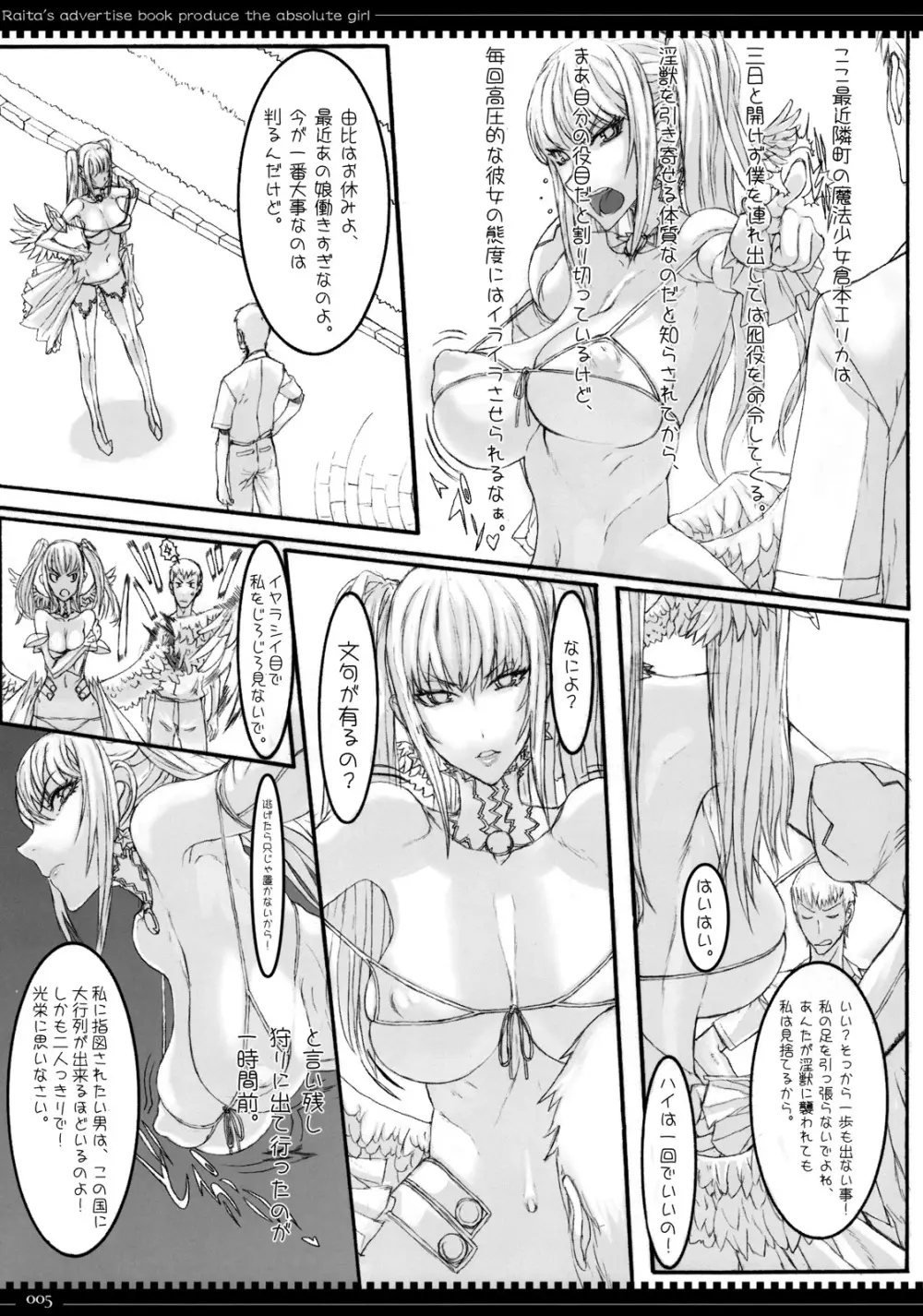 魔法少女 5.0 Page.4