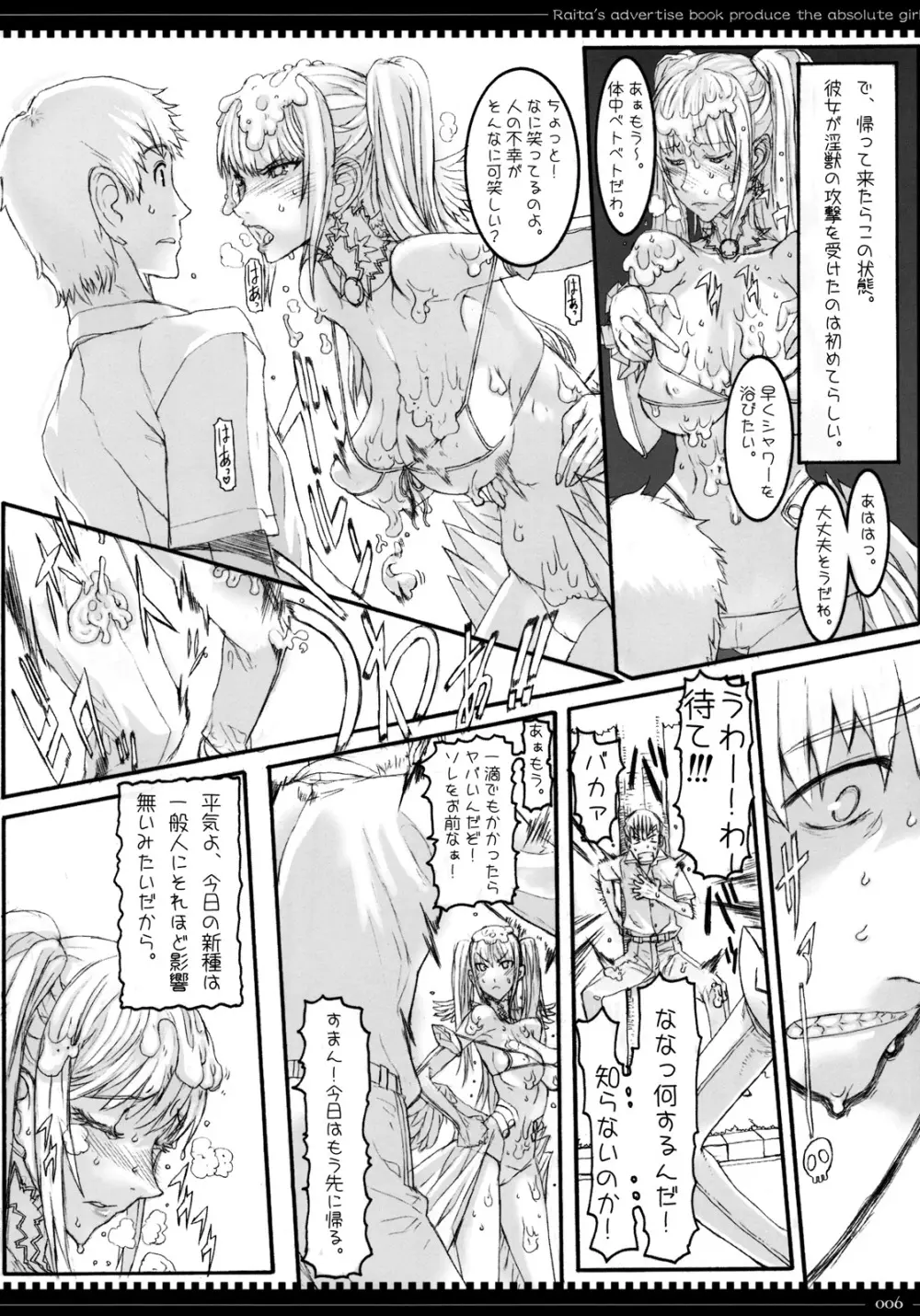 魔法少女 5.0 Page.5