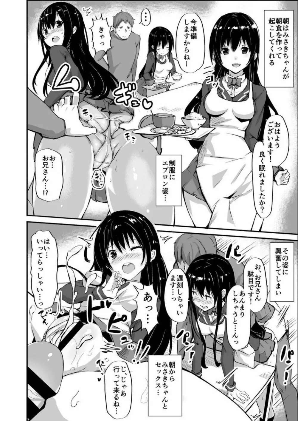 1LJK~ワケありJK付き物件~ Page.16