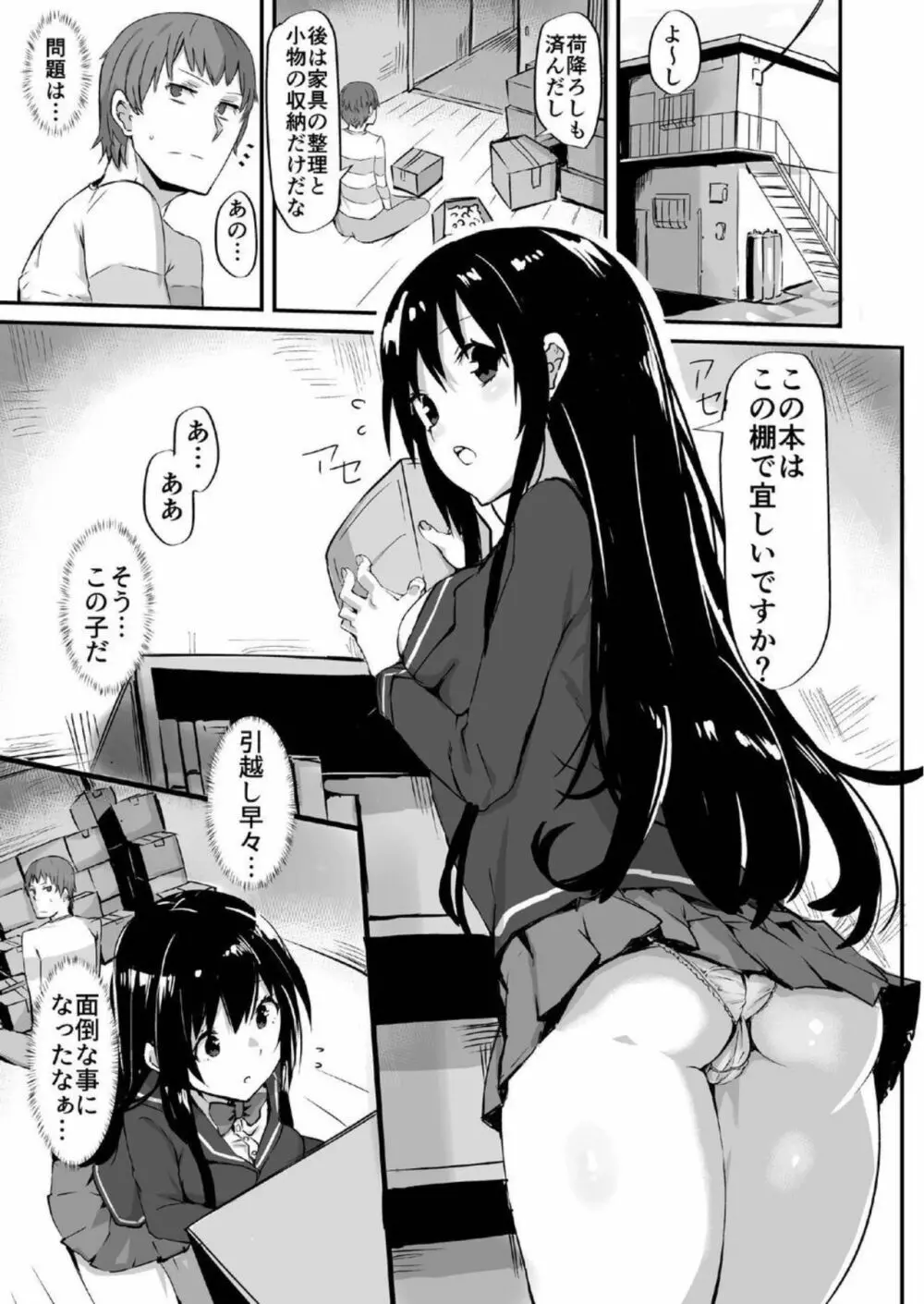 1LJK~ワケありJK付き物件~ Page.3