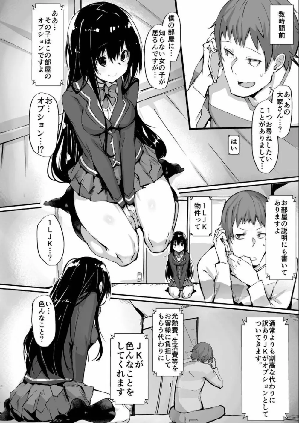 1LJK~ワケありJK付き物件~ Page.4