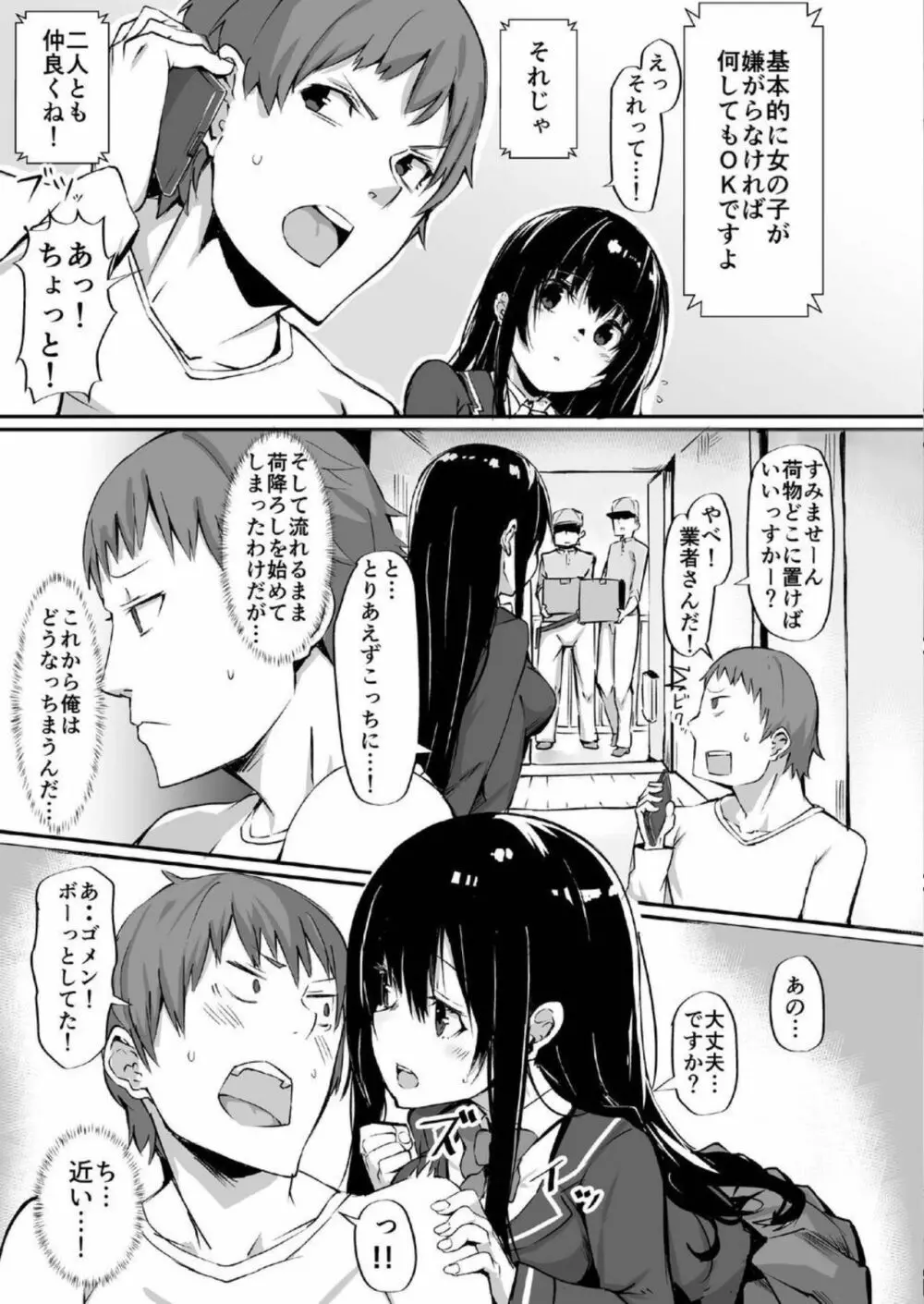 1LJK~ワケありJK付き物件~ Page.5