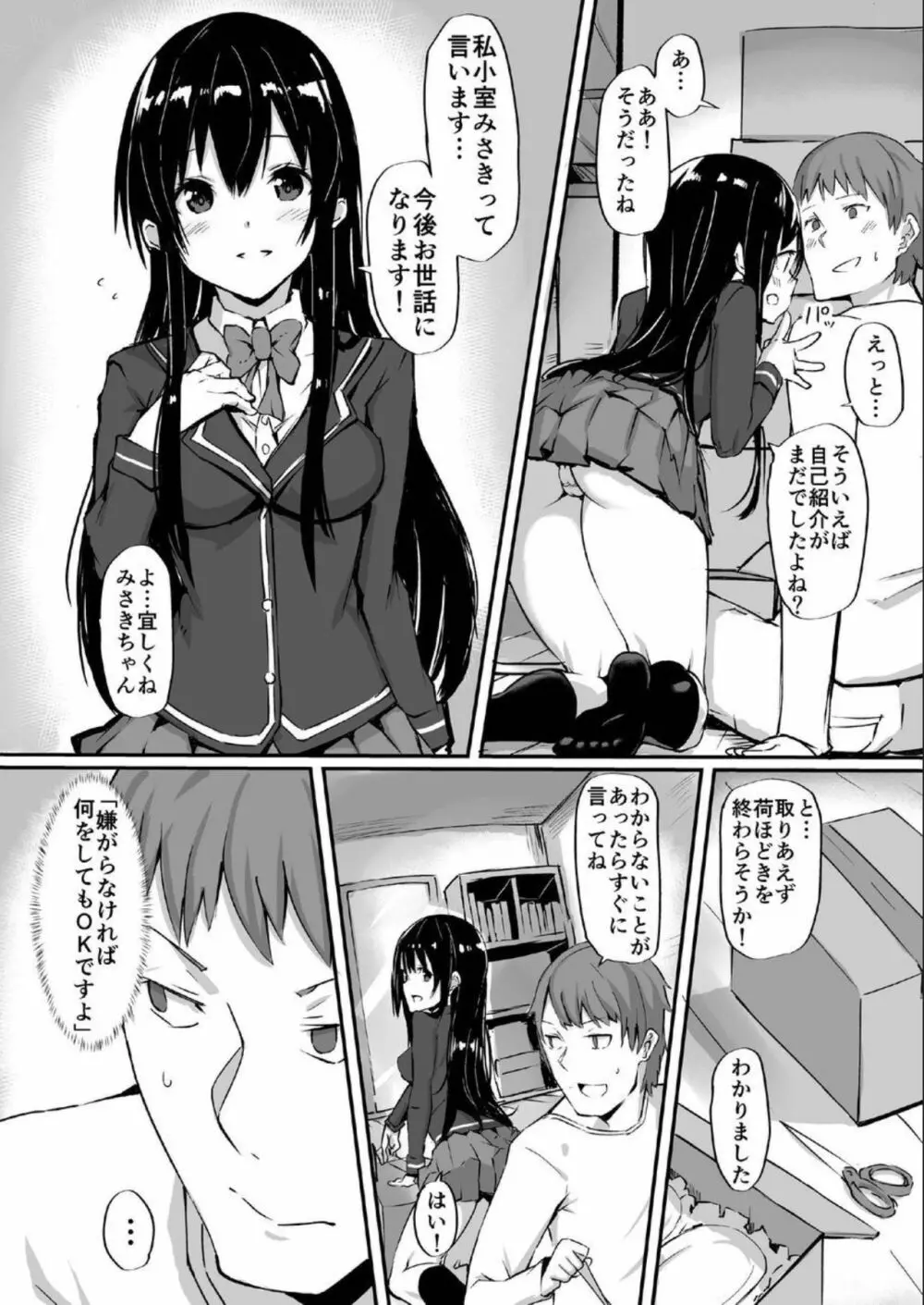 1LJK~ワケありJK付き物件~ Page.6