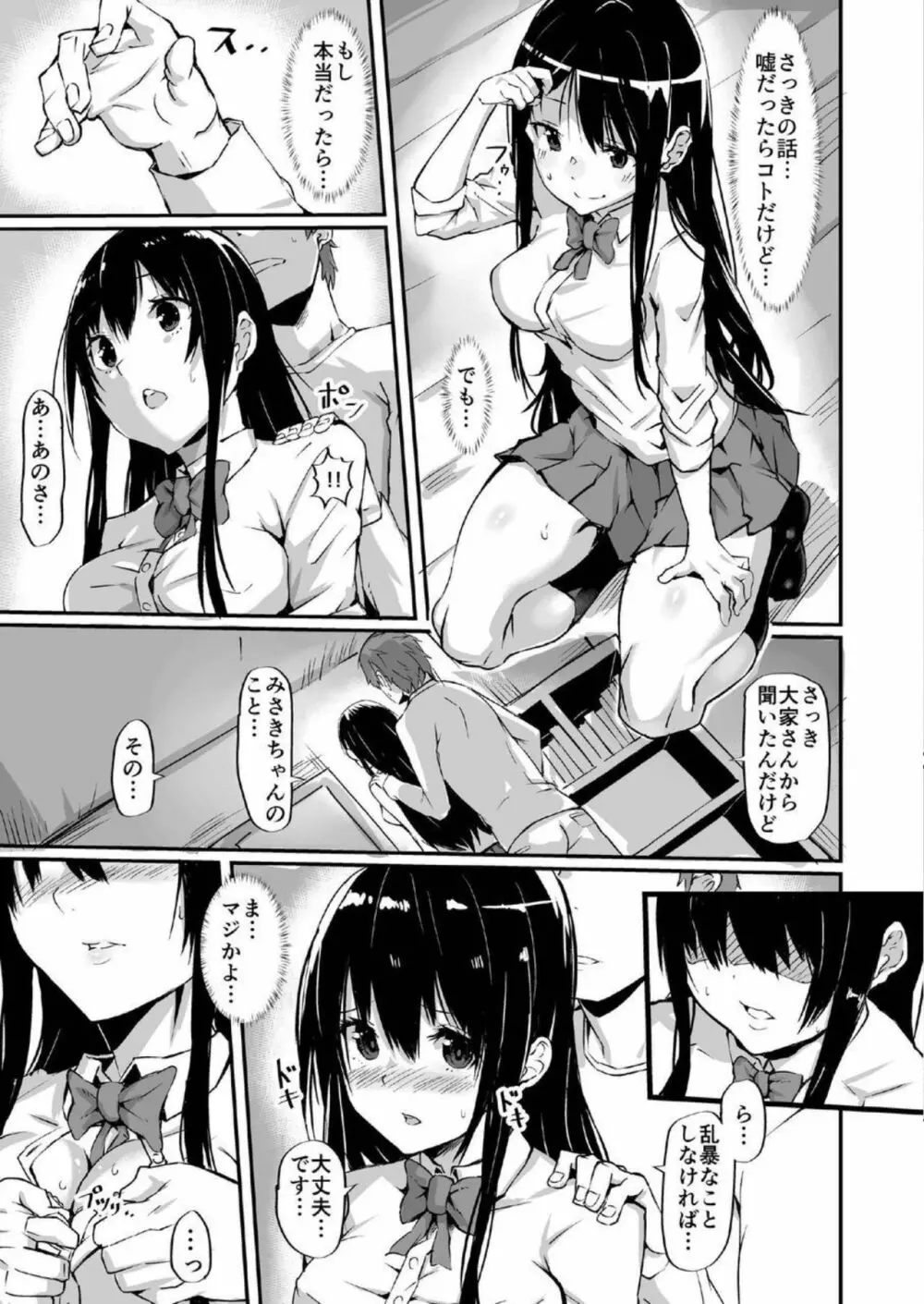 1LJK~ワケありJK付き物件~ Page.7